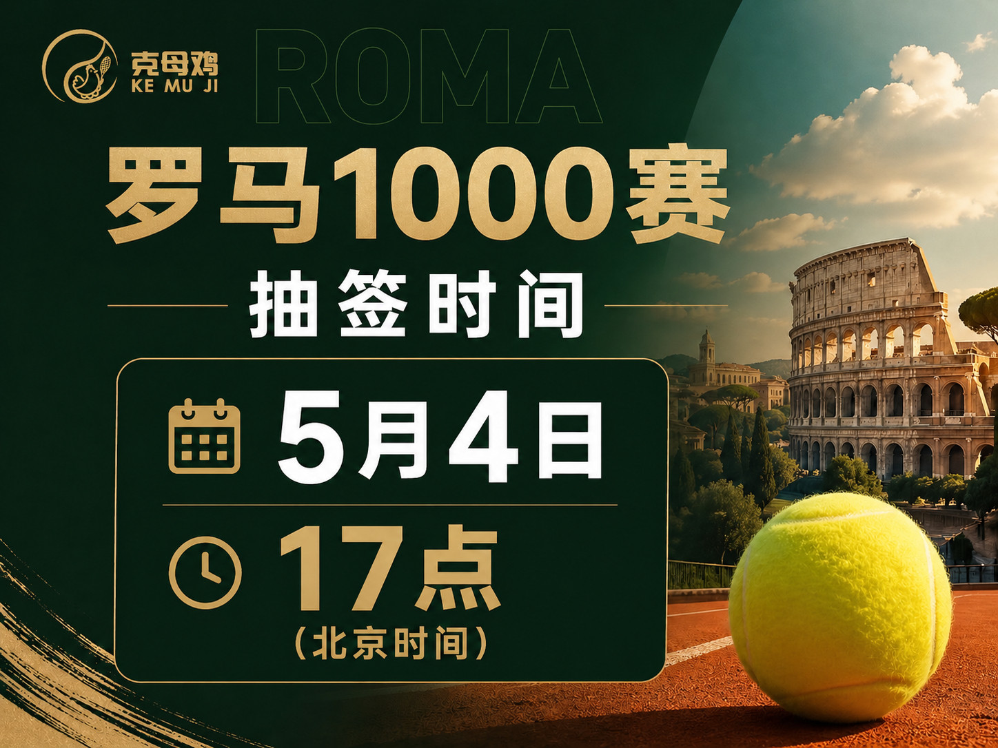 罗马1000赛正赛抽签时间：5月4日17点(北京时间)⏰中国网协参赛选手🇨