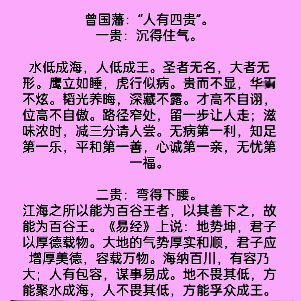 人生4贵：沉得住气弯得下腰抬得起头静得下心