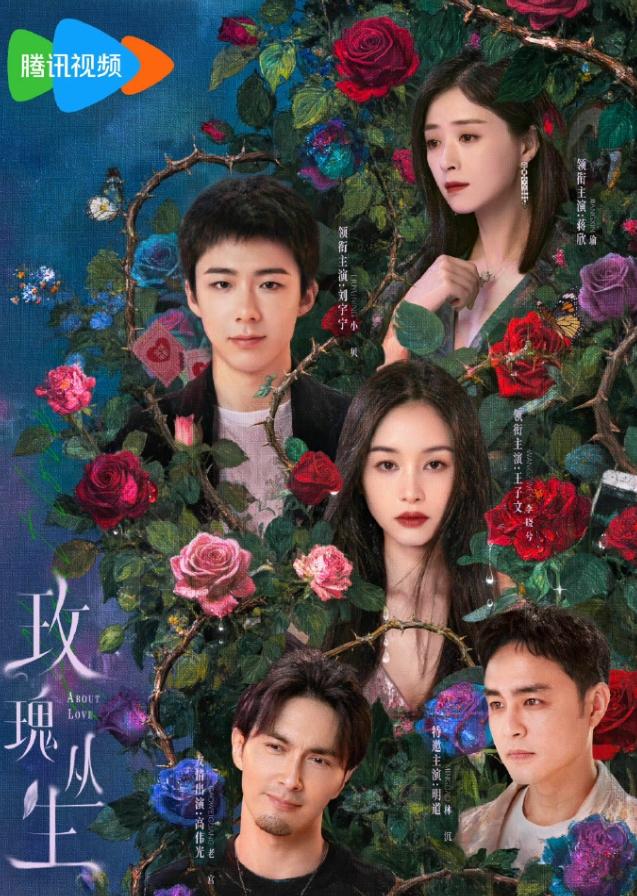 刘宇宁《玫瑰丛生》定档！王子文搭档刘宇宁出演的《玫瑰丛生》定档2月26日，提前