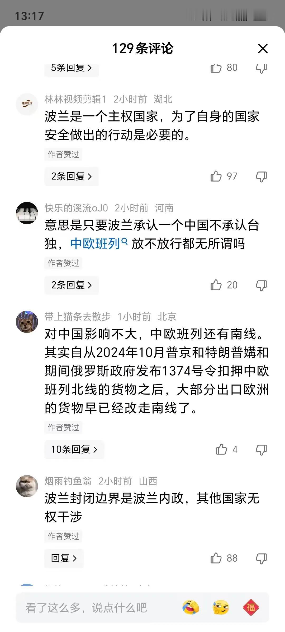 波兰关闭中欧班列，评论区里居然有人欢呼雀跃喜大普奔?！那么问题来了，这些人究