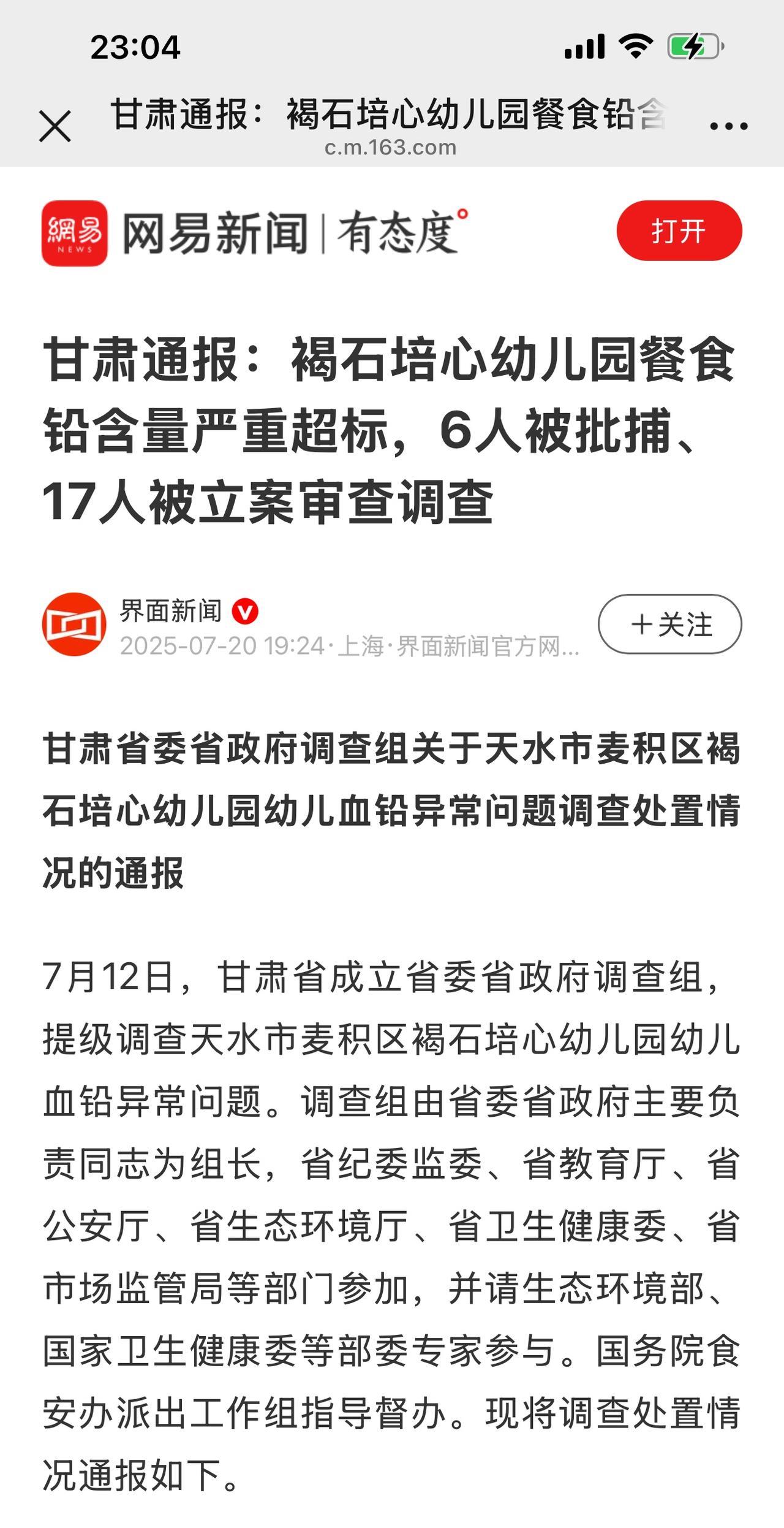 天水血铅事件调查结果出来了。除了幼儿园责任之外，天水第二人民医院、甘肃省疾控中心