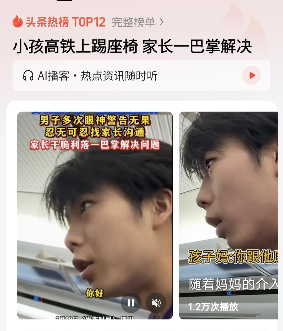 ”四川，小伙坐高铁，后排小孩一直不停踹他的椅子。他忍无可忍找家长理论：“你休息的