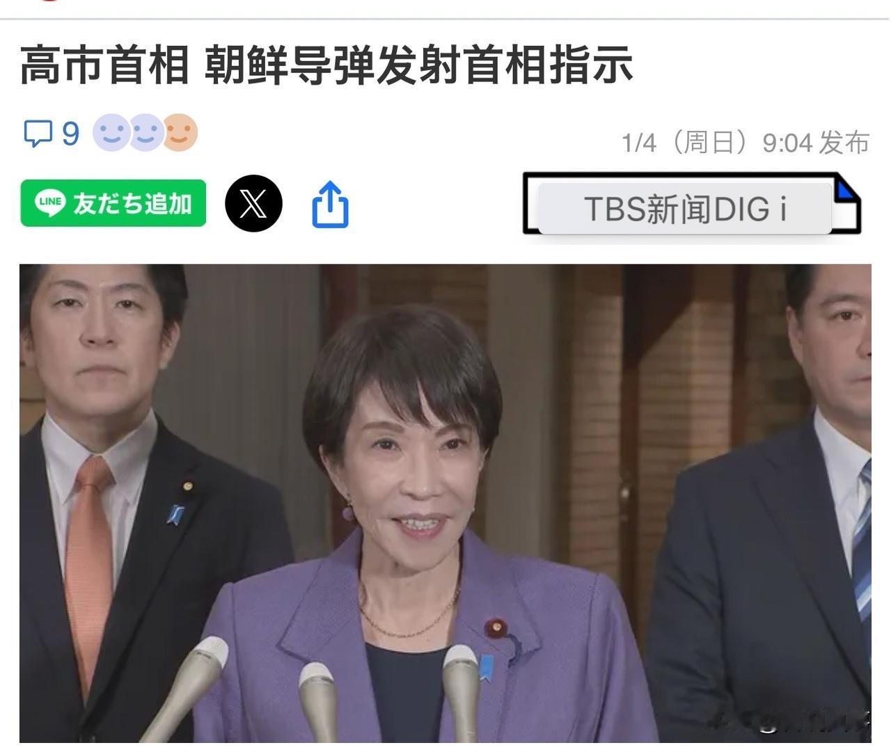 坐不住了！高市早苗表态！针对朝鲜连续朝日本海试射弹道导弹，日本首相高市早苗4日