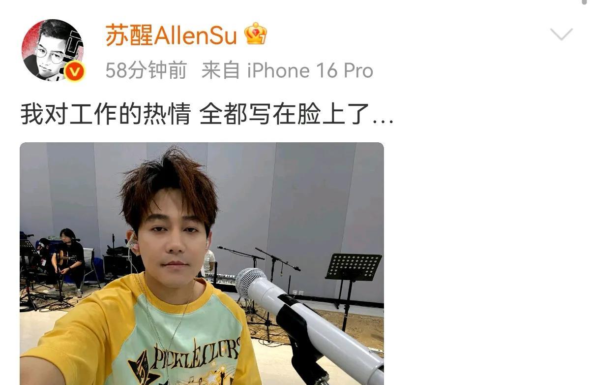 苏醒北京演唱会即将开始老歌手正在为巡演排练中对工作的热情全都写在脸上了告