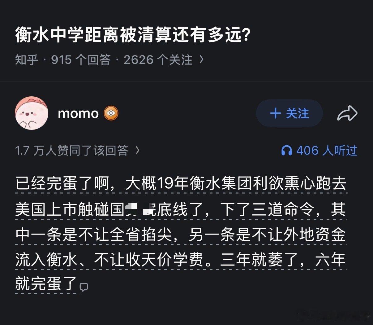 为什么衡水中学跌下神坛了？​