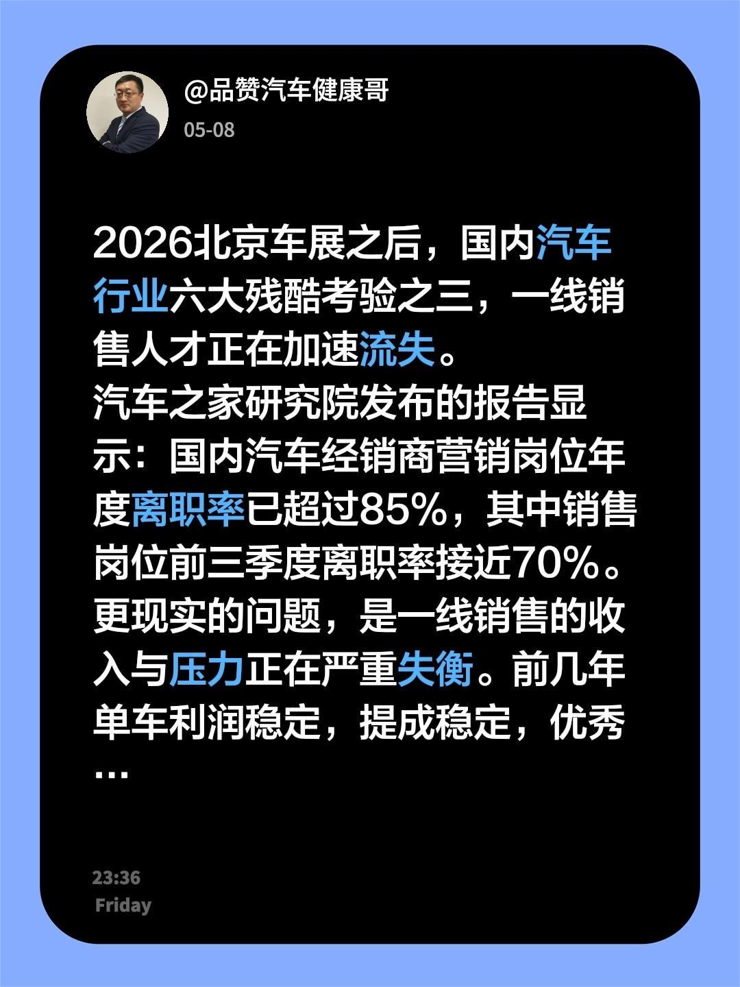 这个话题很敏感吗？2026北京车展之后，国内汽车行业六大残酷考验之三，一线销售人