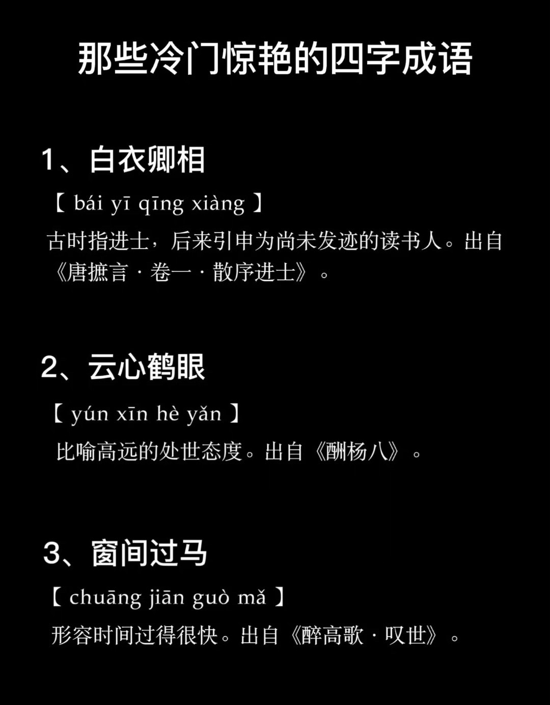 那些冷门惊艳的四字成语​​​​