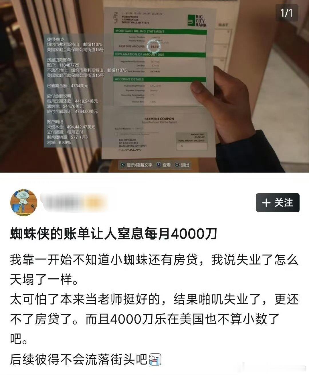 这是蜘蛛侠的账单，美国斩杀线跟你闹呢