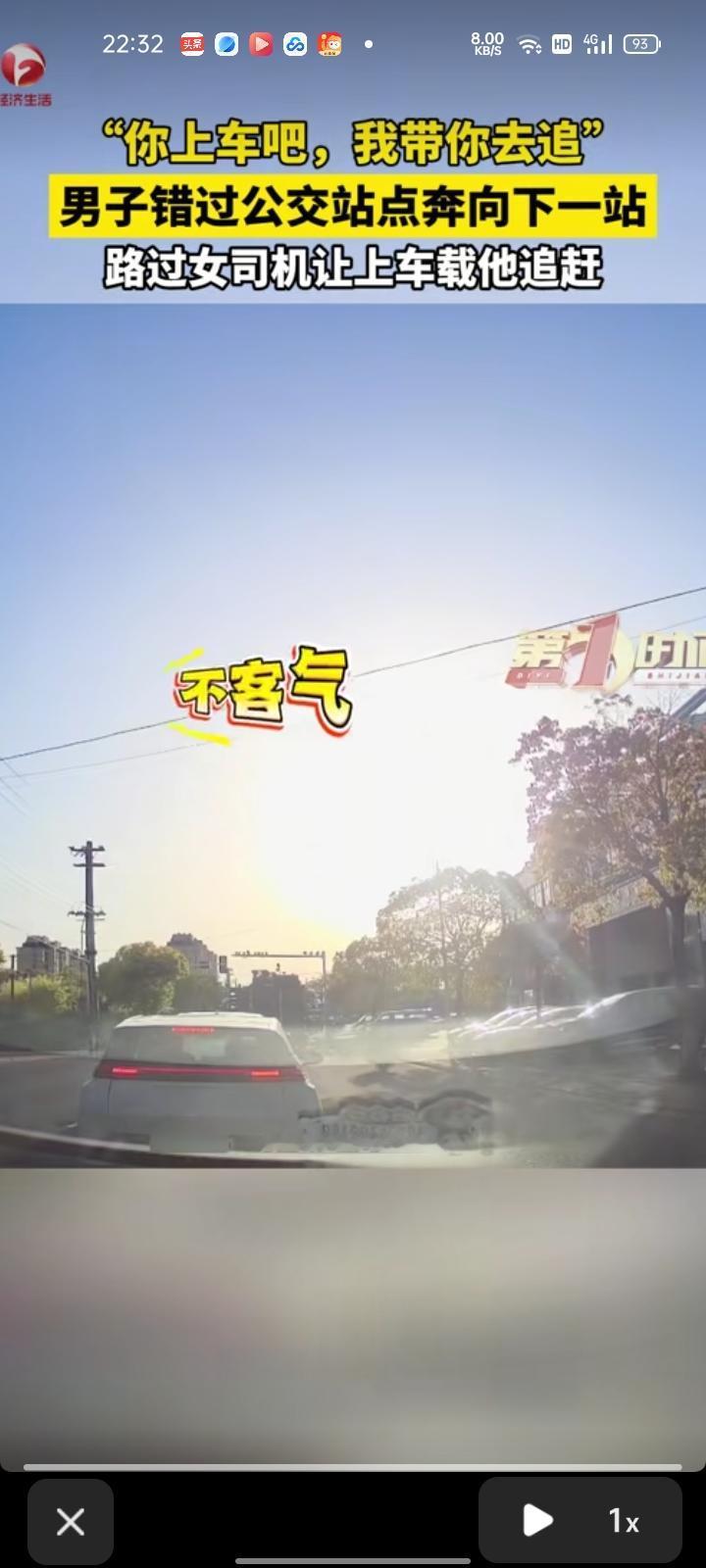 4月25日，南通海安市。姜女士下班途中，看见男子错过一趟公交车，很努力的跑。这时