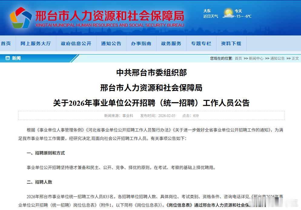 河北26事业单位招聘公告正在陆续下发笔试时间：3月28日上午（A类），3月29日
