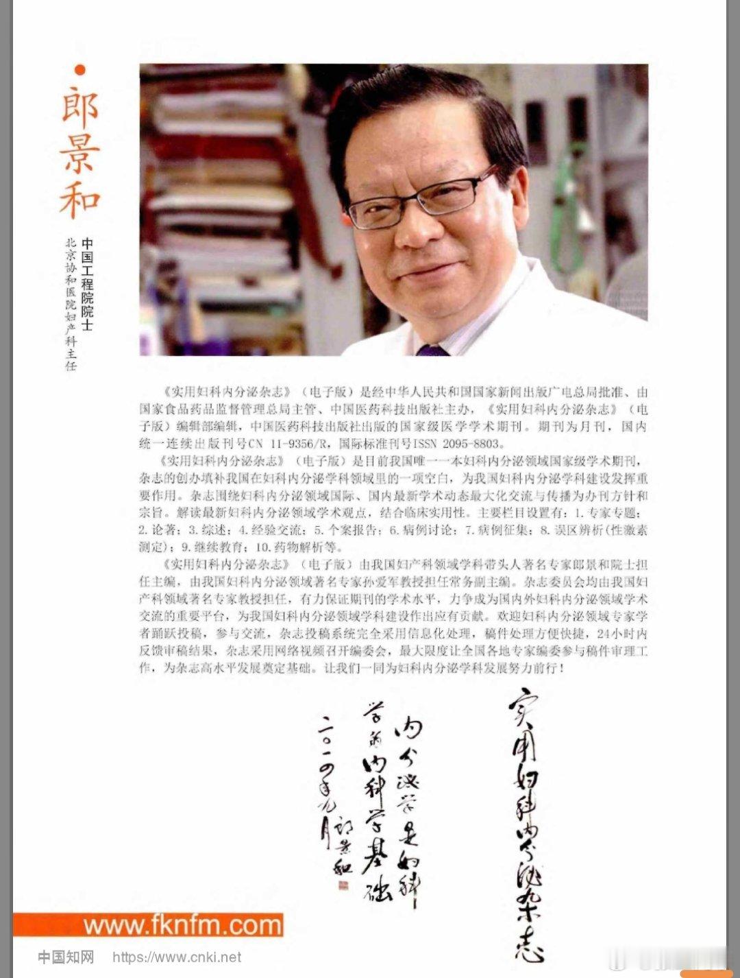 男患子宫肌瘤论文打了谁的脸打了《实用妇科内分泌》杂志的脸。郎院士担任主编，协和孙