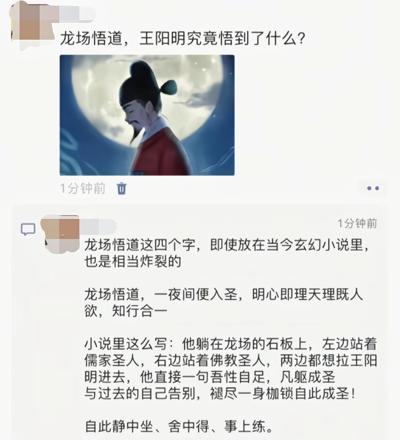 龙场悟道只是一个契机，王阳明的学识厚积薄发而已[6]