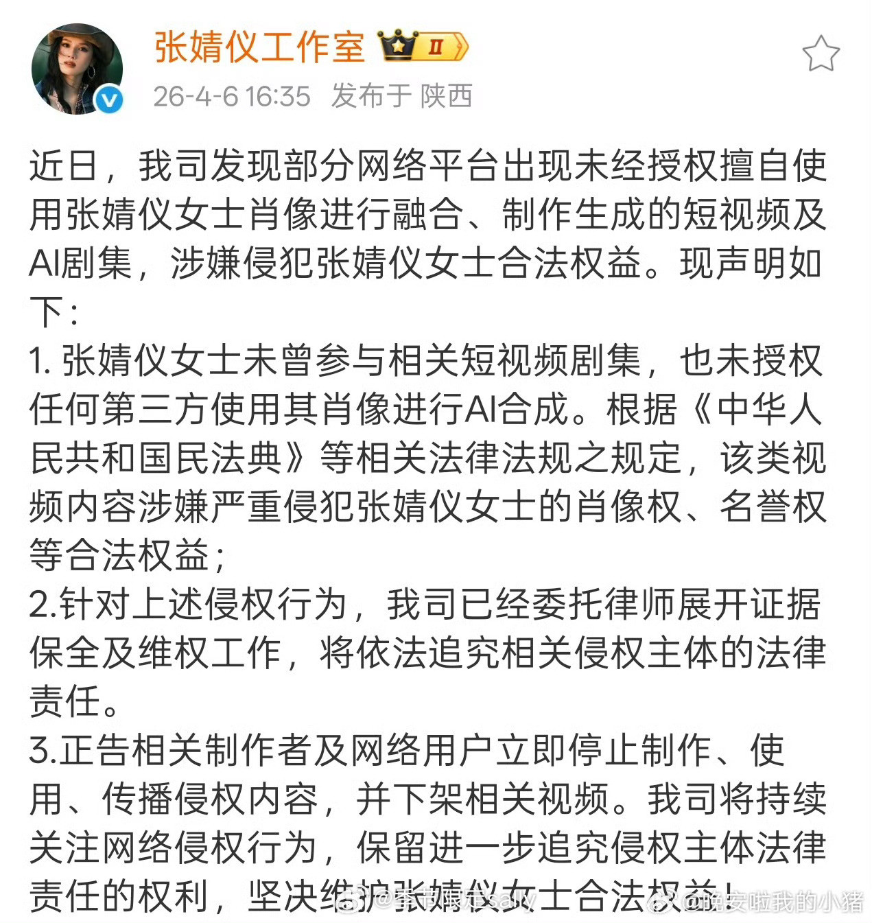 支持张婧仪工作室维权，这不一毛一样
