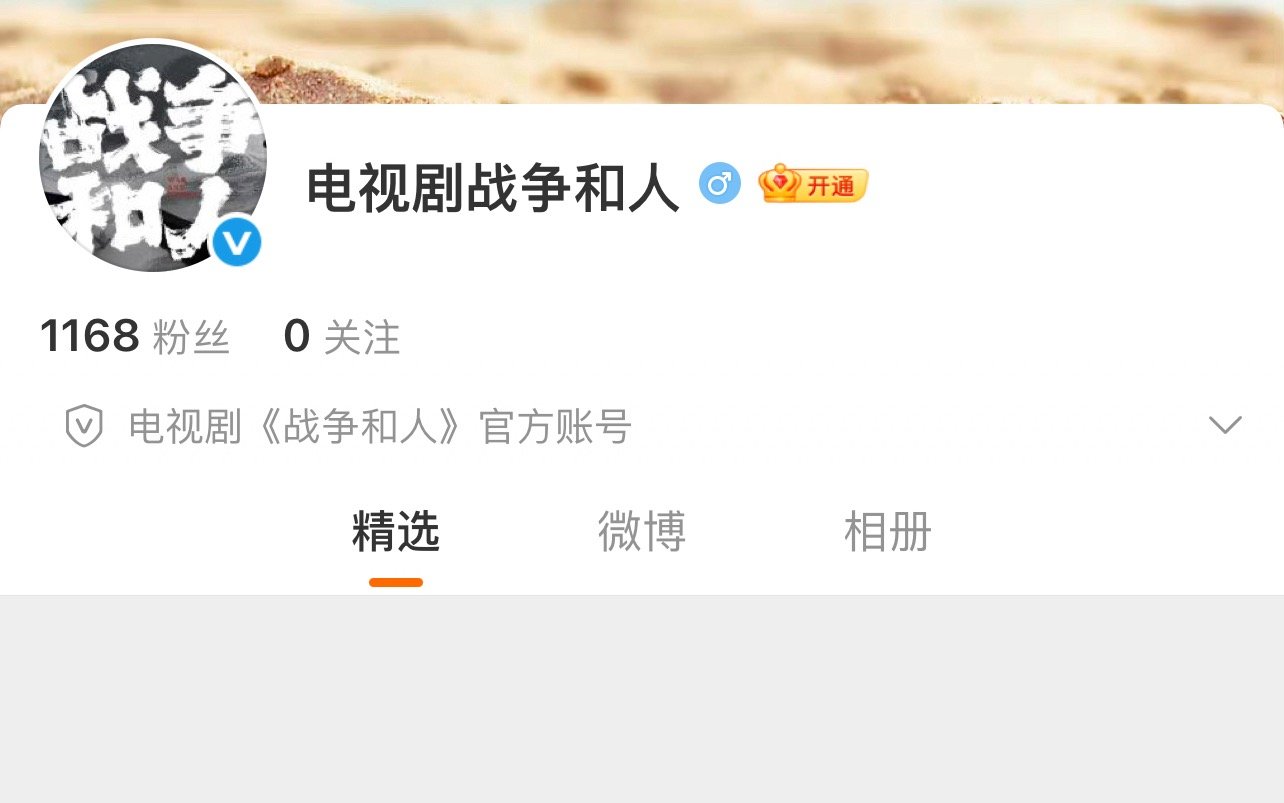 华策重点大剧《战争和人》官博来了！好想快点与小白新角色见面，白敬亭演啥就是啥，代