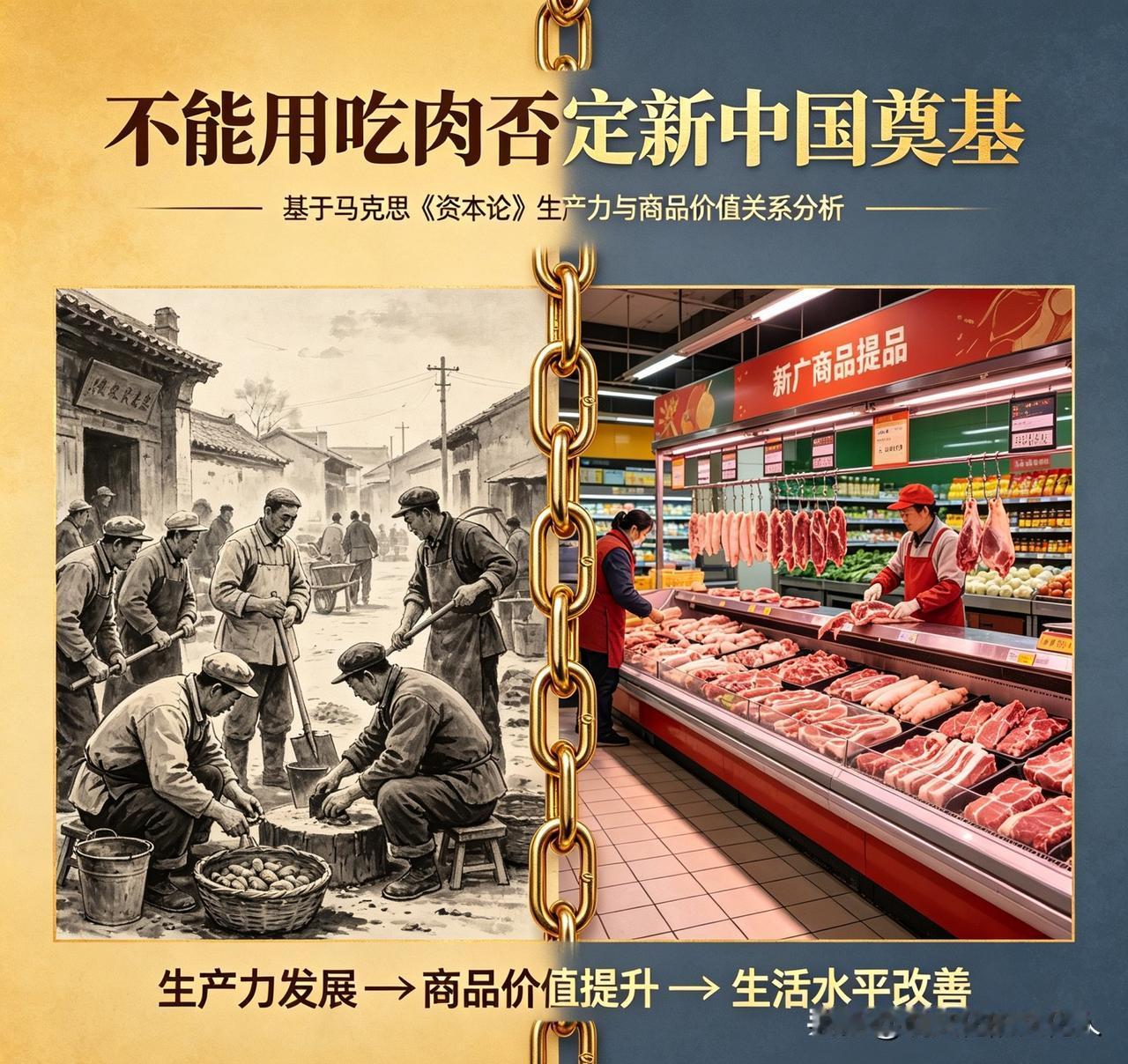 现在总有不少人拿吃肉做对比：拿如今天天能吃肉的生活，去贬低前三十年，说当年生活