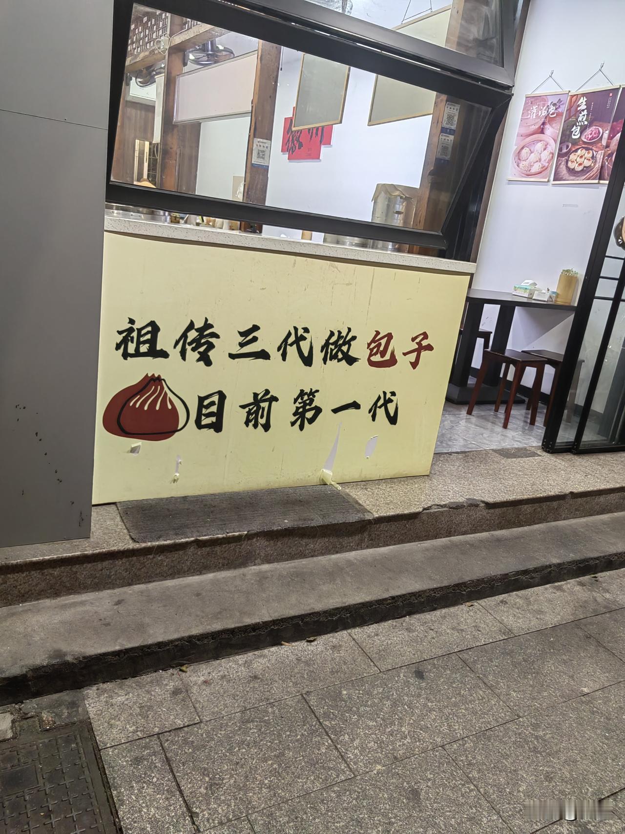 我服了，我还想说祖传三代都是做包子，明天赶飞机早餐可以试一下这家店的包子，能传到