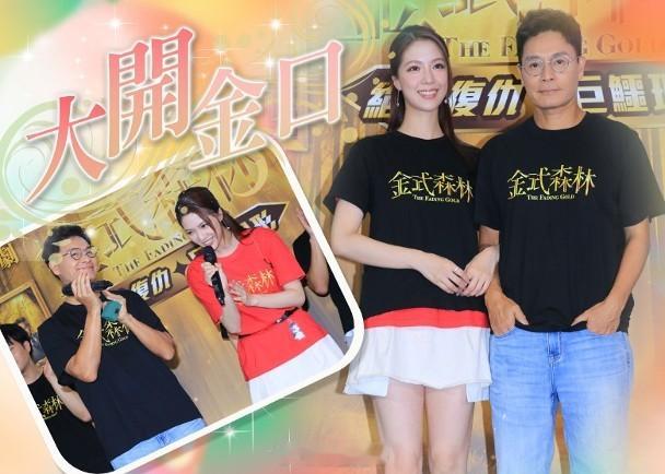 【On.cc】金式森林︱陳曉華驚喜獻聲送郭晉安　預告為復仇眾叛親離視帝郭晉安、羅