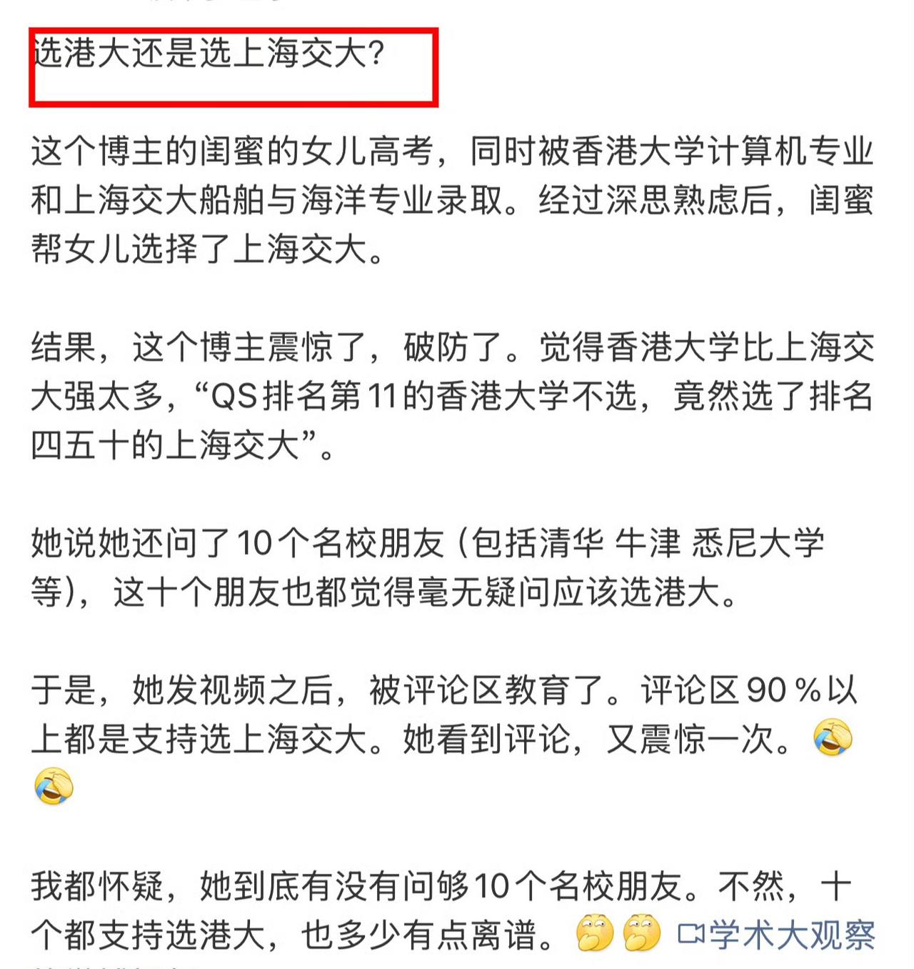 这种情况下，到底应该选上海交通大学还是香港大学？​​​去非支持选择上海交通大学