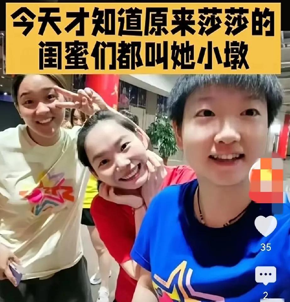 今天才知道何卓佳孙铭阳都叫孙颖莎“小墩子”，这三姐妹的闺蜜组合的名字叫“肥胖墩”