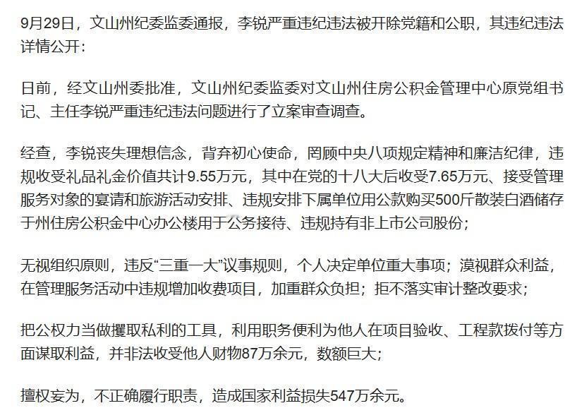 第一次通报中，在十几年的时间里收受下属礼品合计7.65万元，在一些人眼里确实不算