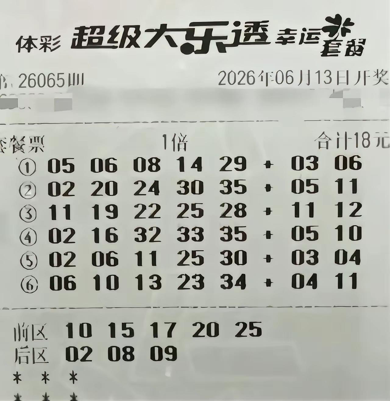 前区中奖号码有4个号将分布在这张彩票当中，后区也有中奖号码，但很遗憾，所有号码都