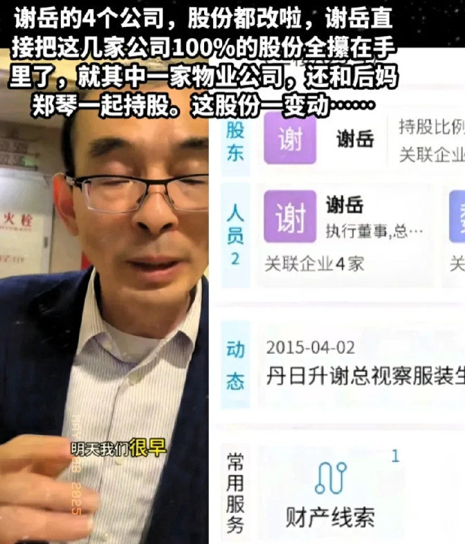 谢岳把三踢出刷了，股份全改到自己名下了。谢岳头脑清醒的很，大儿子回来了，年轻健