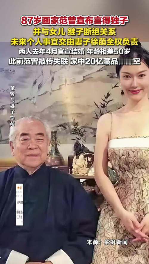 87岁画坛巨匠范曾突然宣布喜得贵子！同时声明与女儿范晓蕙、儿子范仲达断绝关系，所