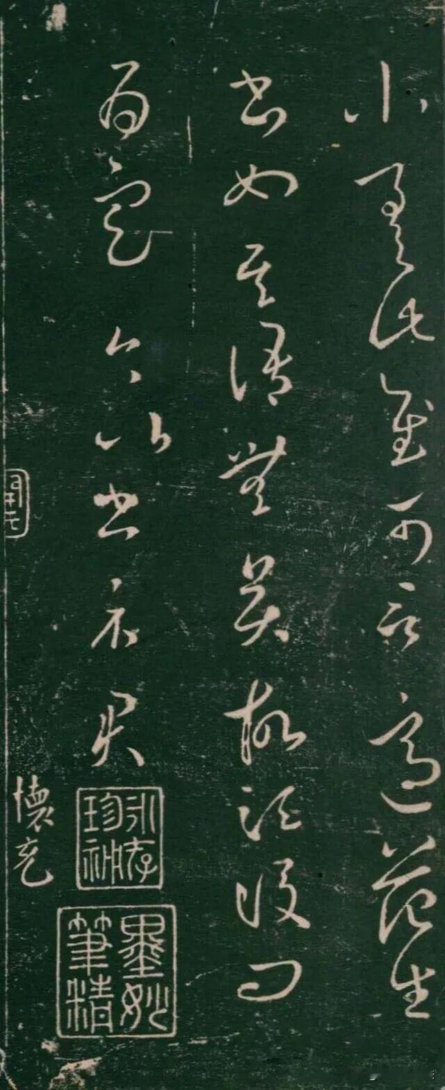 王羲之《破羌帖》，是难得的经典草书刻帖。笔画圆劲流畅，转折灵动自然，字与字顾盼呼