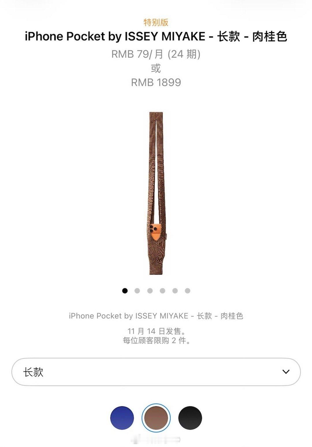 苹果官iPhonePocket今天正式开售，短款售价1299元、长款售价1899