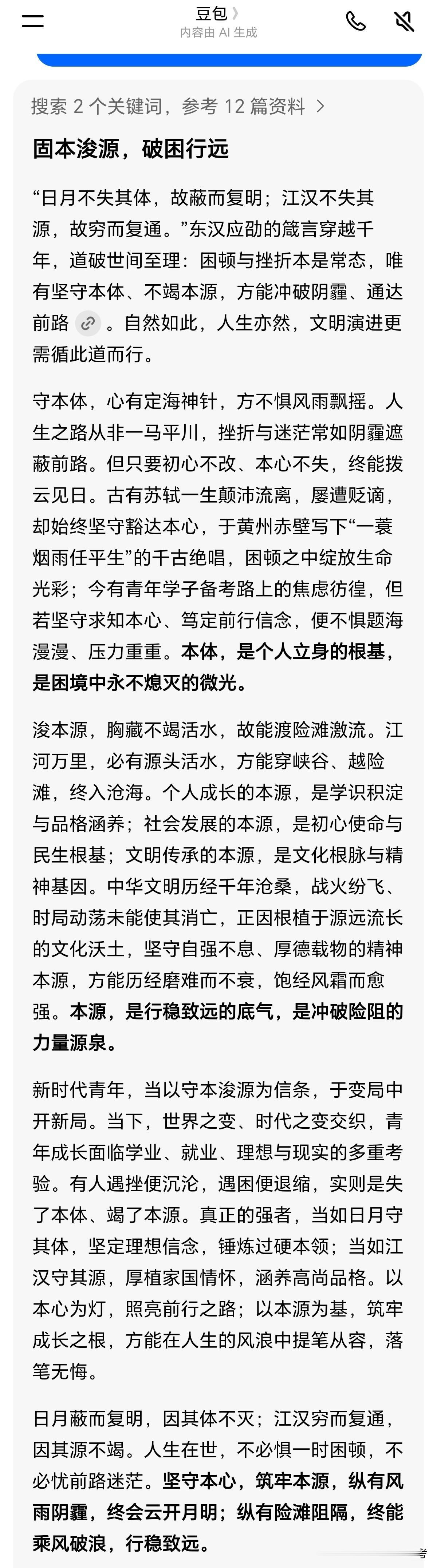 2026高考语文全国二卷作文题目出炉，让豆包、千问和deepseek分别按要求写