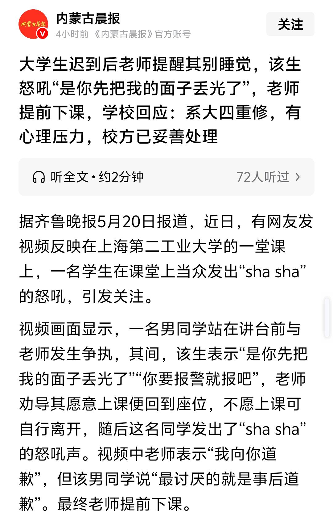 学生犯错，老师给学生道歉，是非颠倒，价值观混乱，很多老师确实是弱势群体，不敢管，