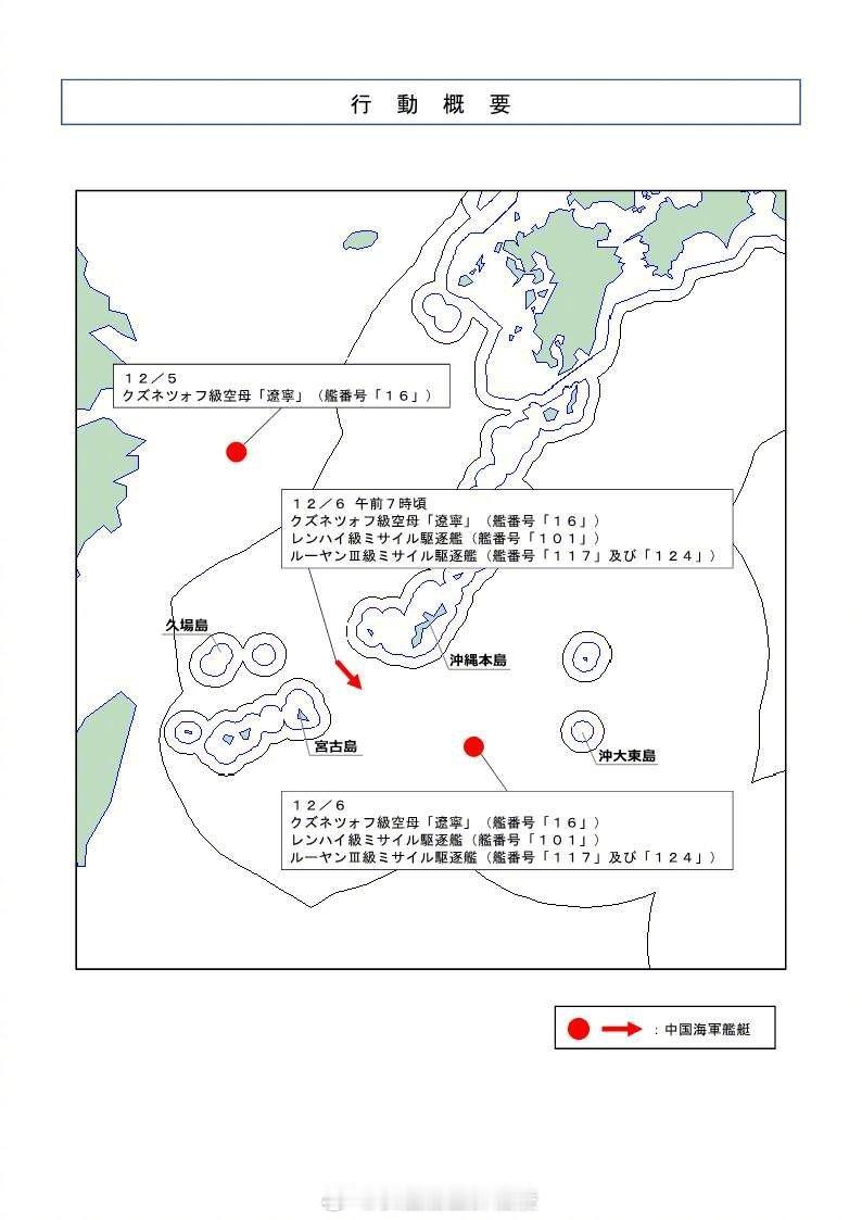 日本自卫队滋扰辽宁舰编队训练12月5日，中国海军辽宁号被证实正在东海航行。12月