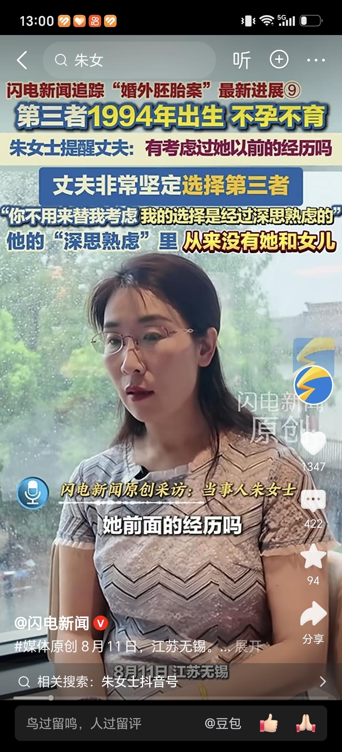 8月11日朱女士接受采访感觉还是爱唐先生的，朱女士还问丈夫理解小三不孕不育吗？了