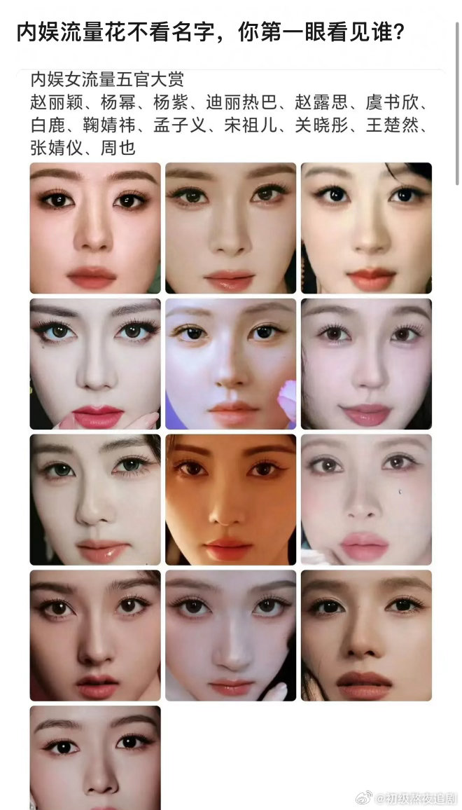 内娱流量花不看名字，你第一眼看见谁？