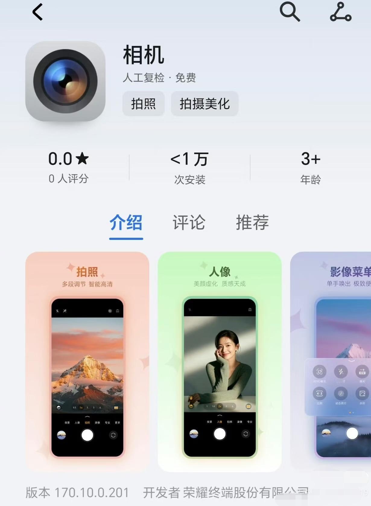 荣耀相机App已与系统解耦，不再捆绑整机更新，可谓一次明晃晃的“阳谋”。