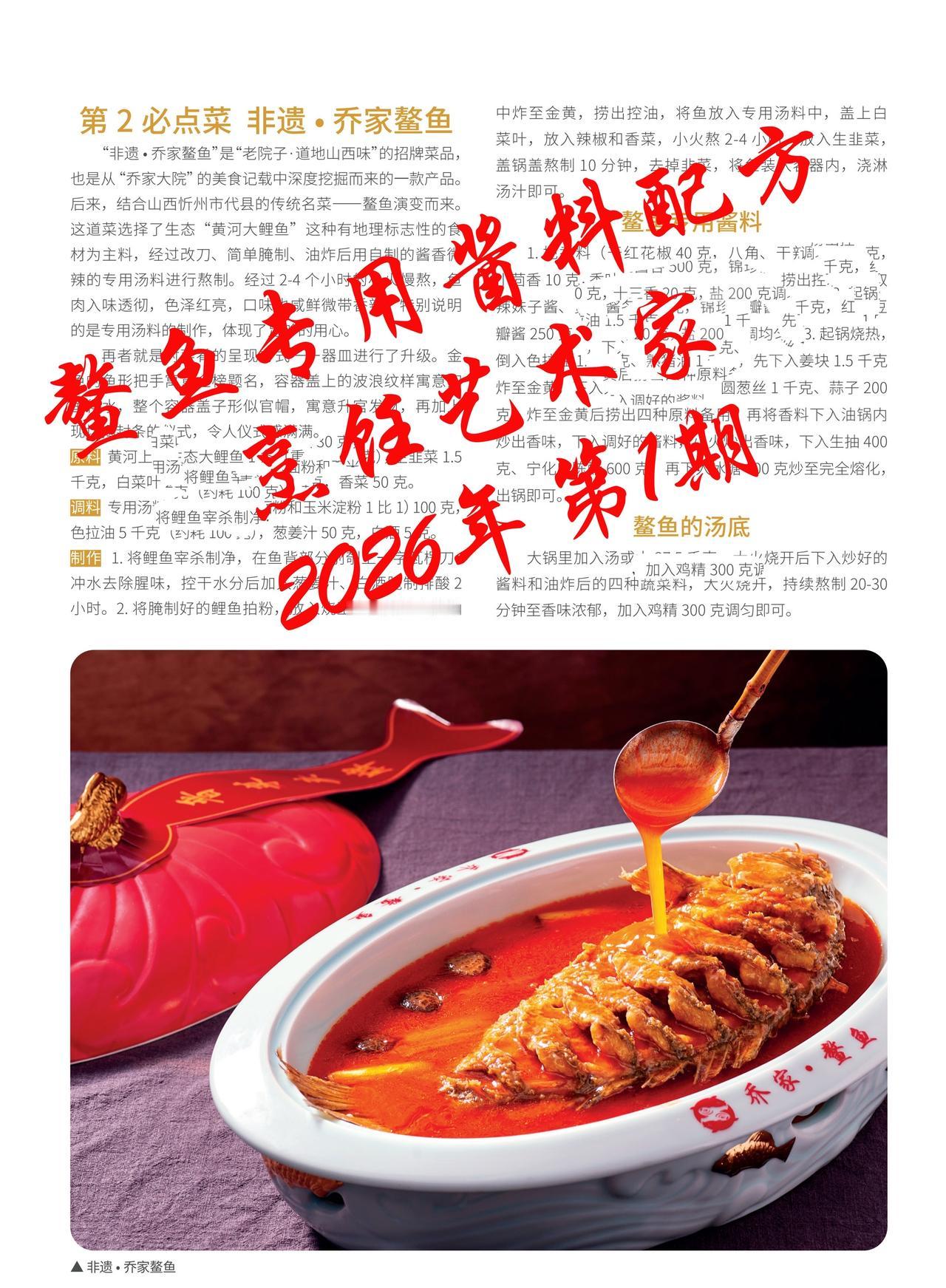 鳌鱼专业酱料详细配方—烹饪艺术家杂志2026年第一期美食美食教程美食趣胃计划