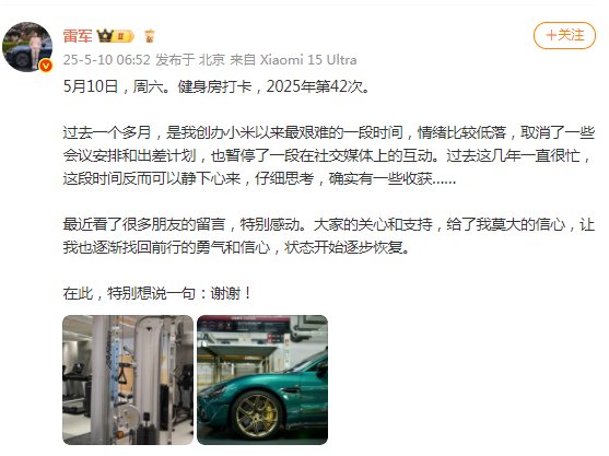 雷军早上7点前发博文打卡健身
