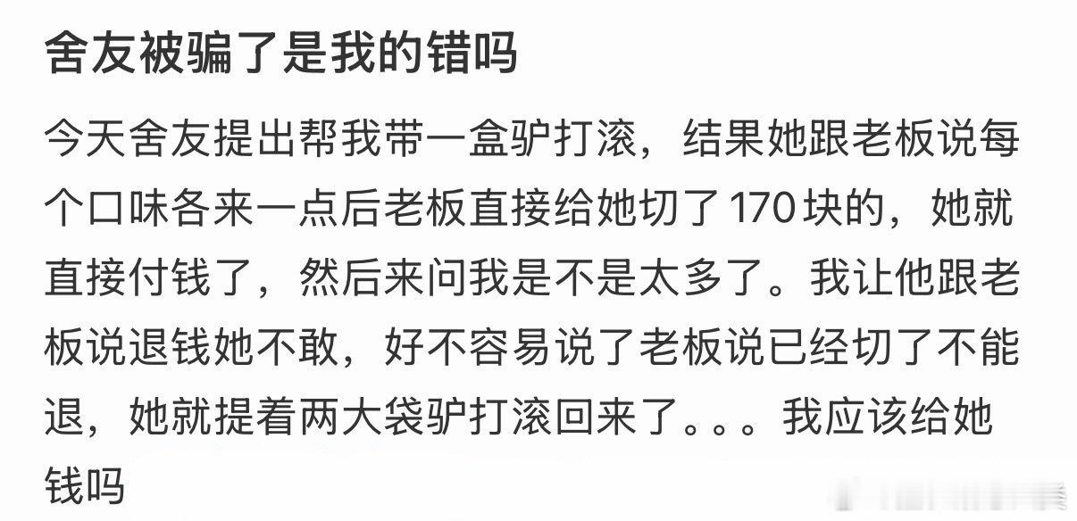 我是否应该为舍友被骗感到内疚？