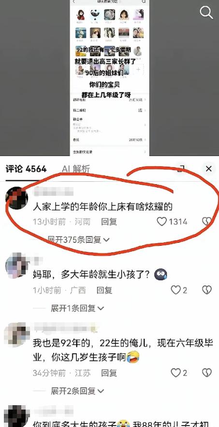 吵翻天！一位92年的妈妈在网上炫耀，自家孩子马上就要高考了，她没多久就能退出高三