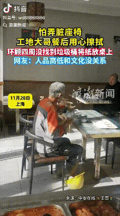 “素质，跟有没有钱没关系。”上海一农民工大叔在一家餐馆吃完饭后，顺手又抽了一张纸