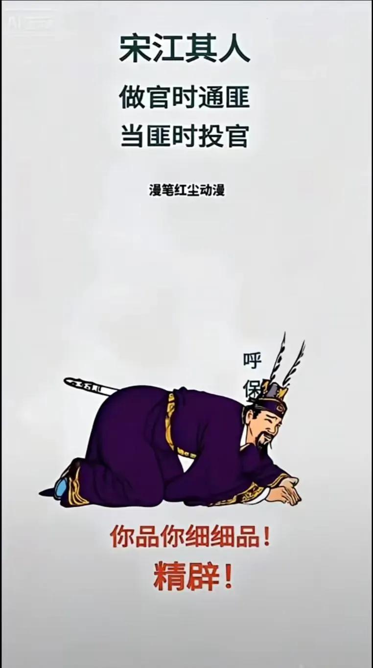 细品、精辟！​​​有网友说：​1，恰恰说明了宋江的仁义。宋江夹在仁与义的