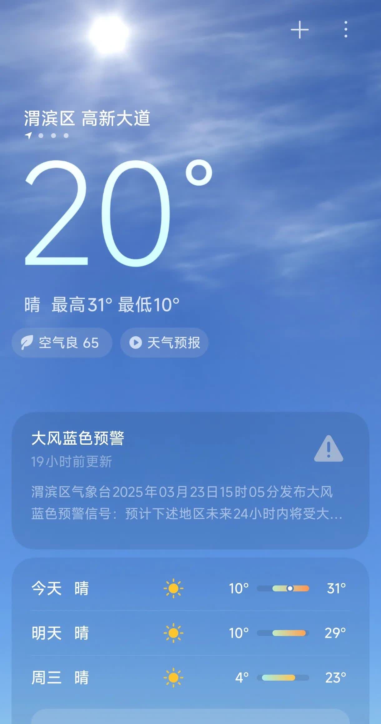 我坐标：陕西宝鸡！目前这里的气温是20度，时间是早上十点半！而今天的最高