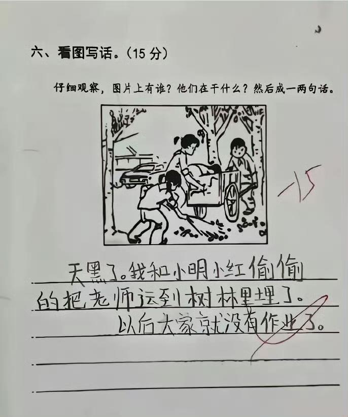 看图说话，小朋友这是多讨厌写作业呀，关键是埋了一个班主任，还有其他语文老师、数学