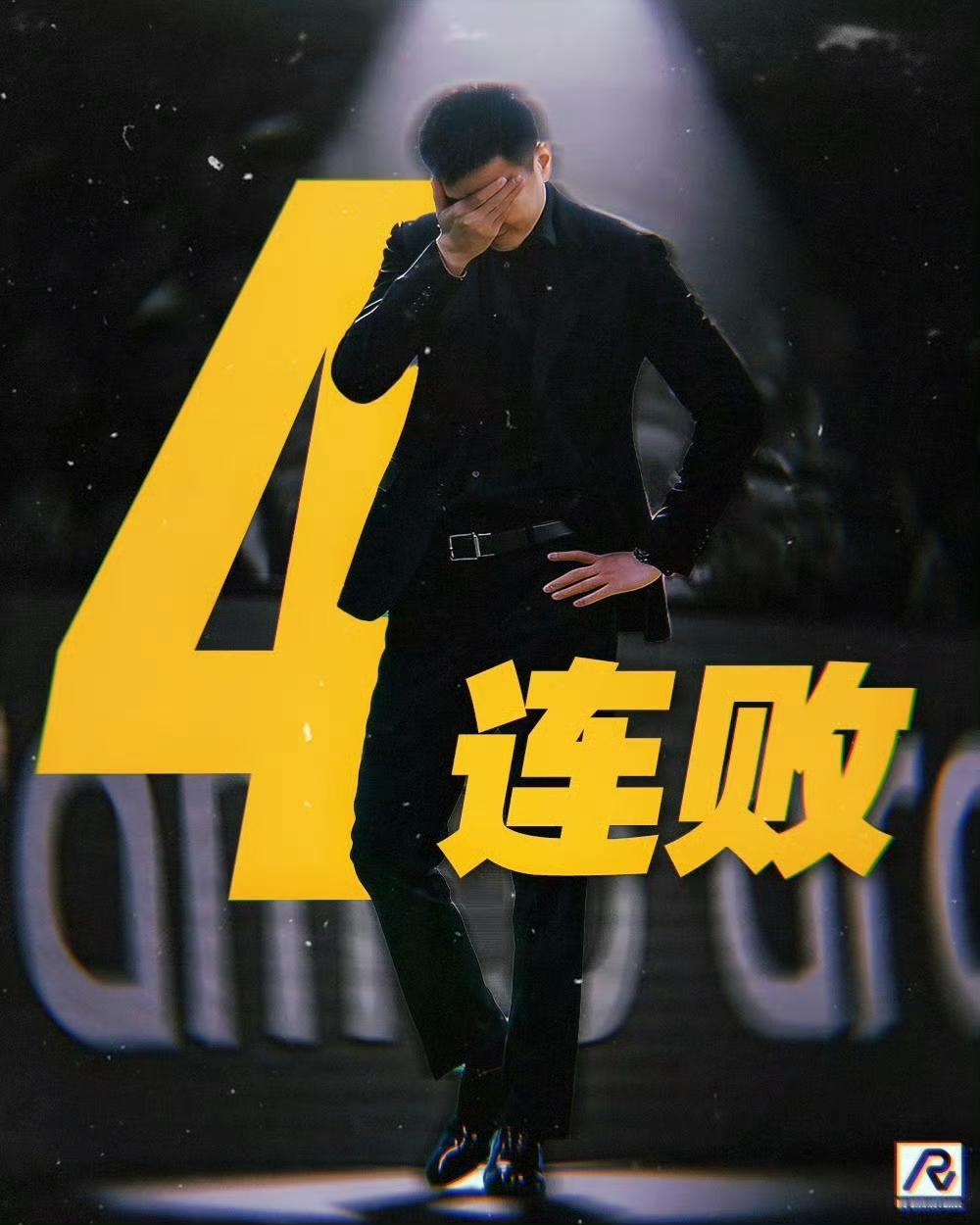 据外界传言辽宁队四连败输给新疆队，第四节只拿到四分后，杨鸣立即注定辞职连夜飞回沈