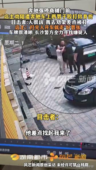简直无法无天！湖南长沙，两名男子开奔驰硬霸占商铺门口车位，店主好心上前提醒挪车，