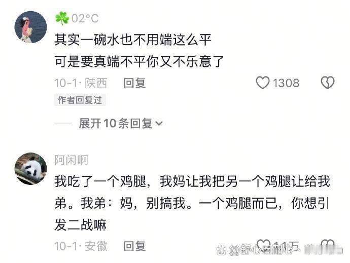 其实一碗水也不用端这么平