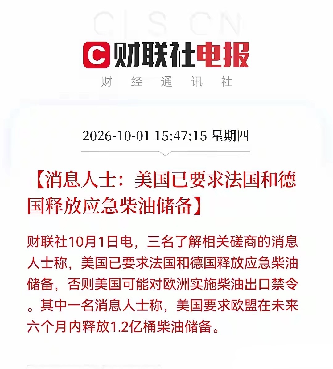 难怪油价突然暴涨了，看来这次欧洲市场有点危险……15:47:15财联社10月1日