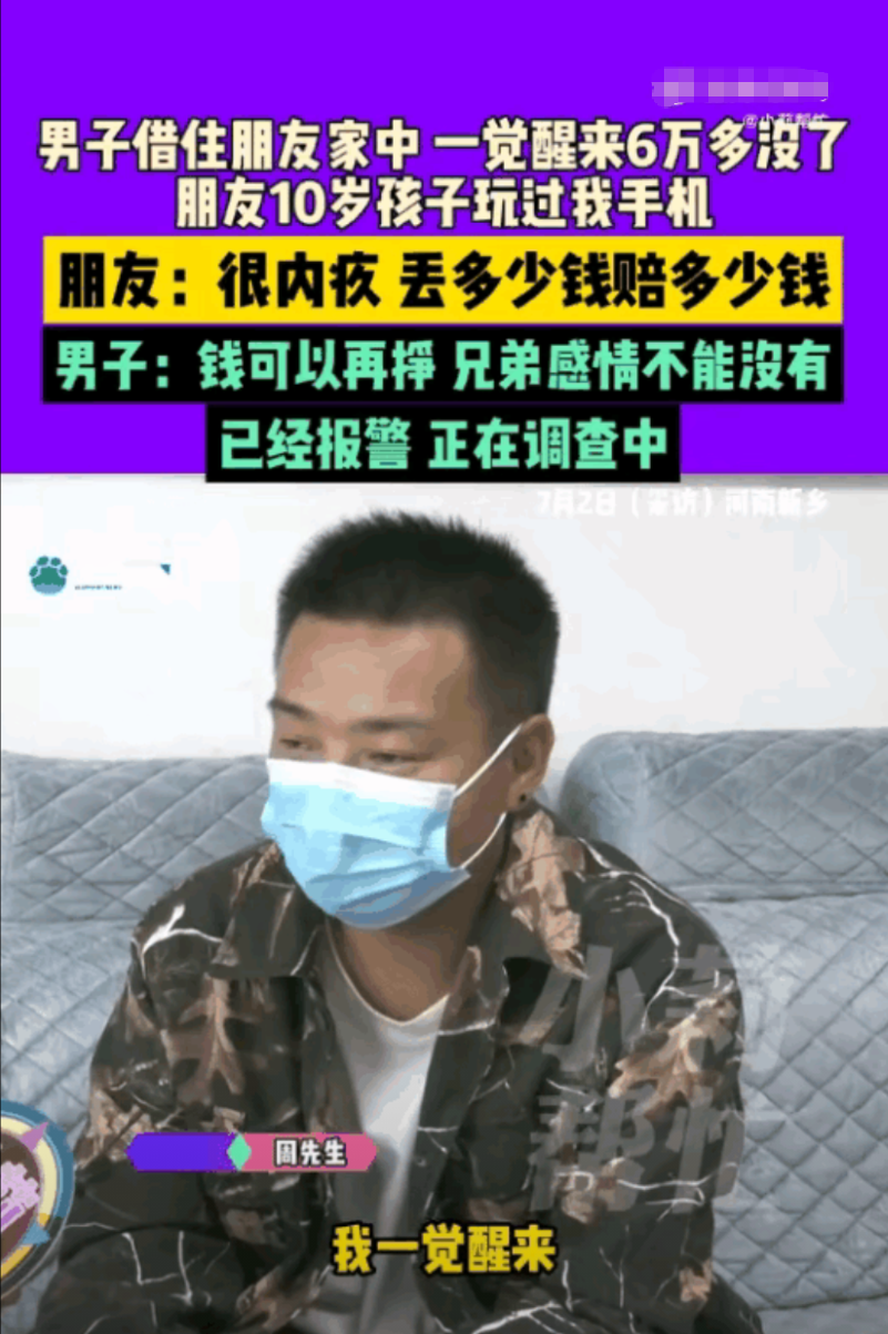 湖南，男子出差借宿朋友家，家里只有嫂子和孩子，不料，男子睡一觉醒来，发现手机里的