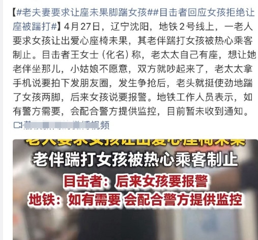 首先，打人肯定是不对的。其次，看了一眼，这是爱心专座。既然爱心专座屁点约束力