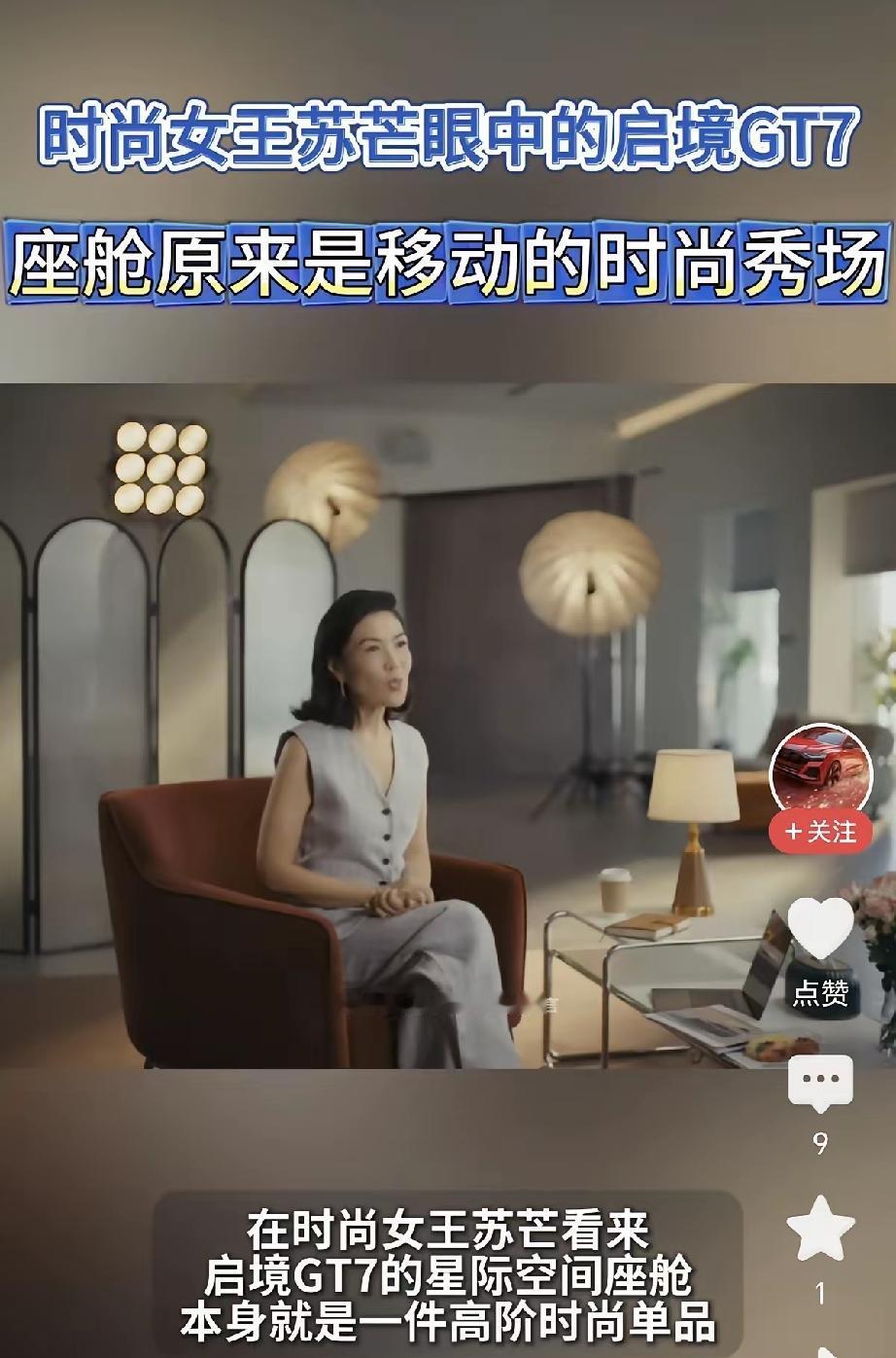 广汽神操作！请“法兰西第一女仆”作美学品鉴官，广汽口碑翻车，这下启境GT7凉凉了